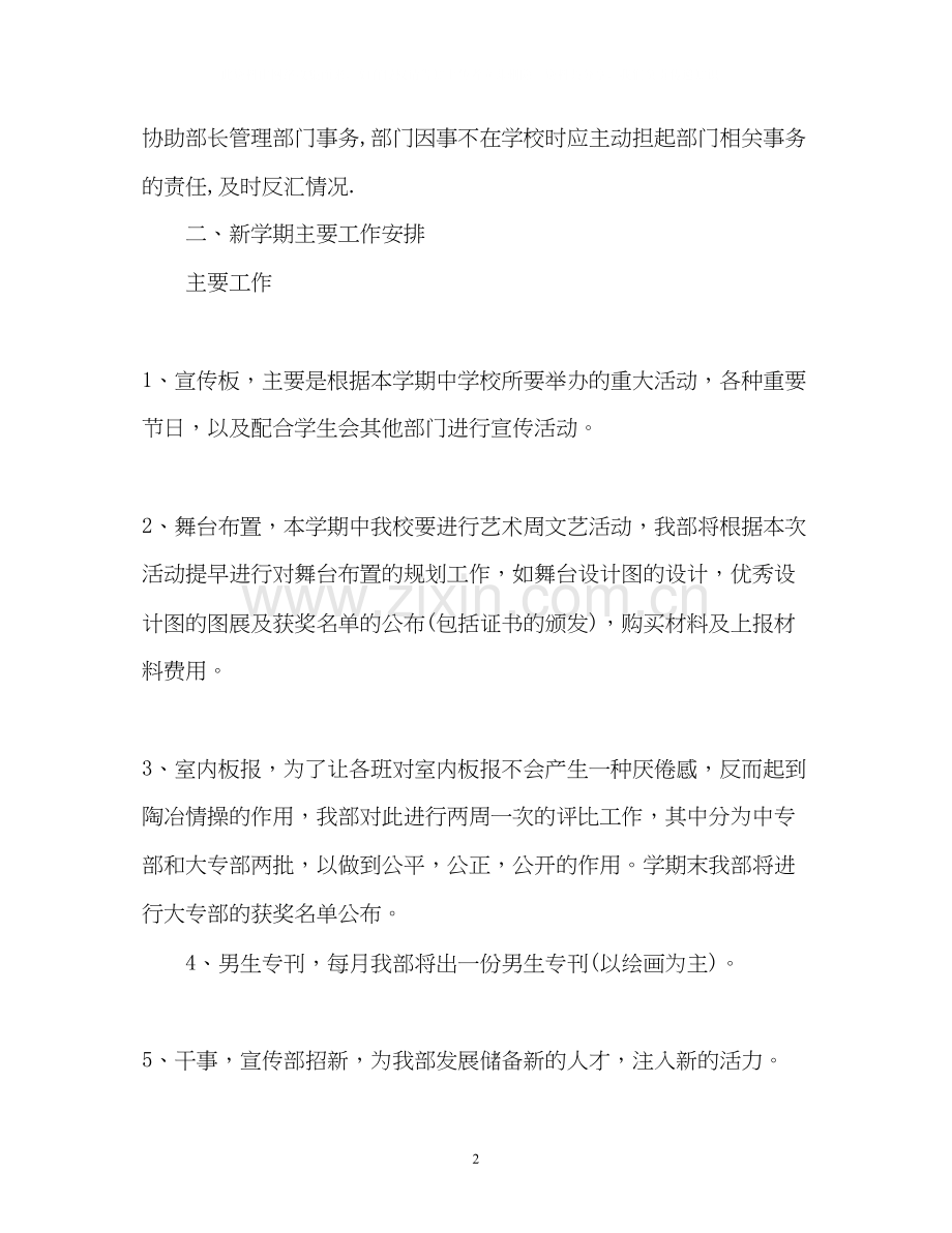 大学宣传部工作计划.docx_第2页