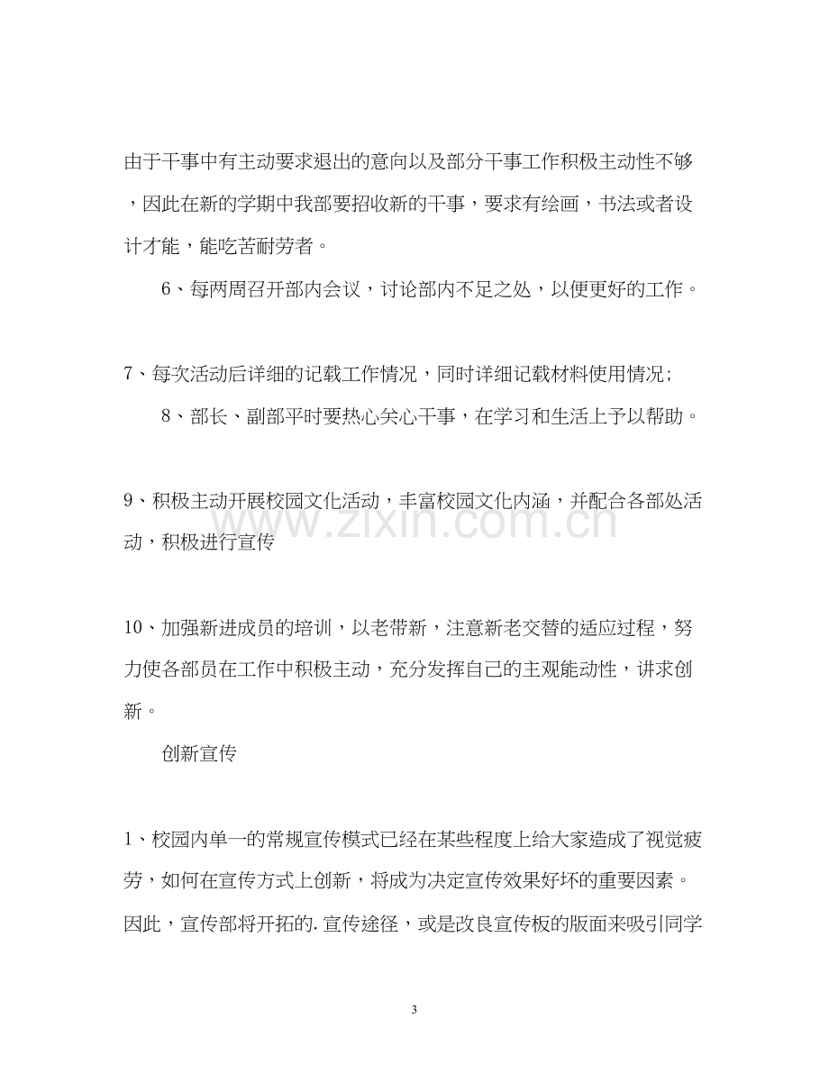 大学宣传部工作计划.docx_第3页