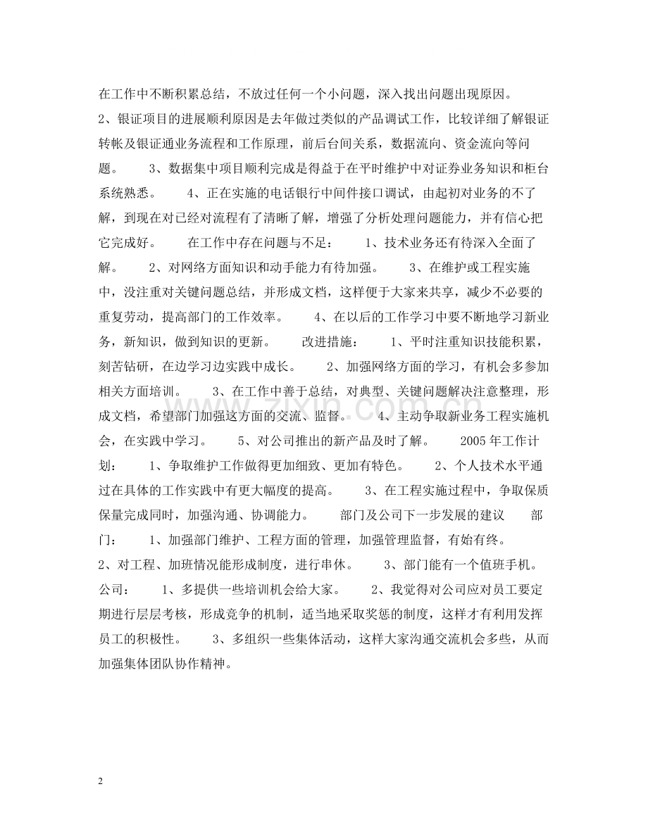 证券公司个人工作总结.docx_第2页