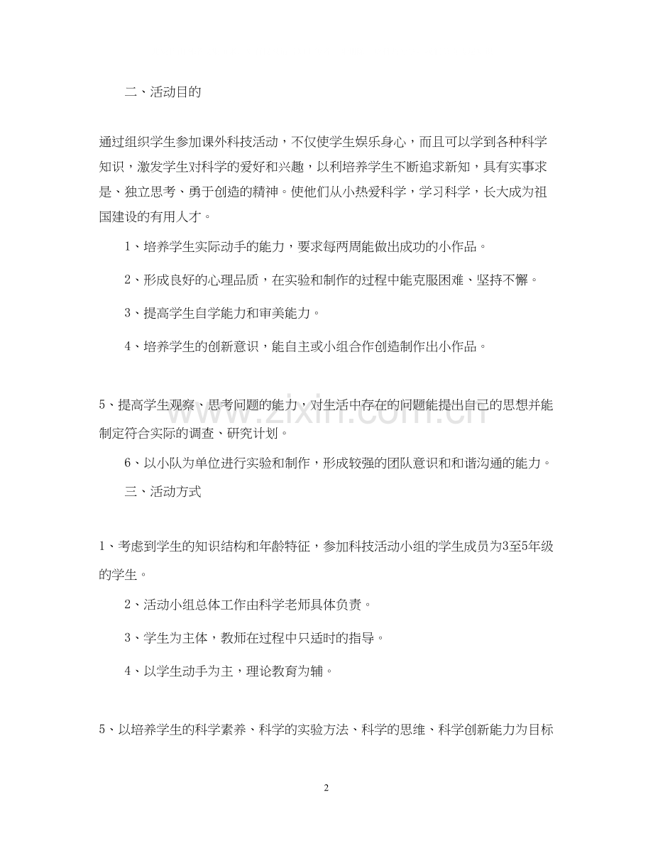 活动工作计划范文3篇.docx_第2页