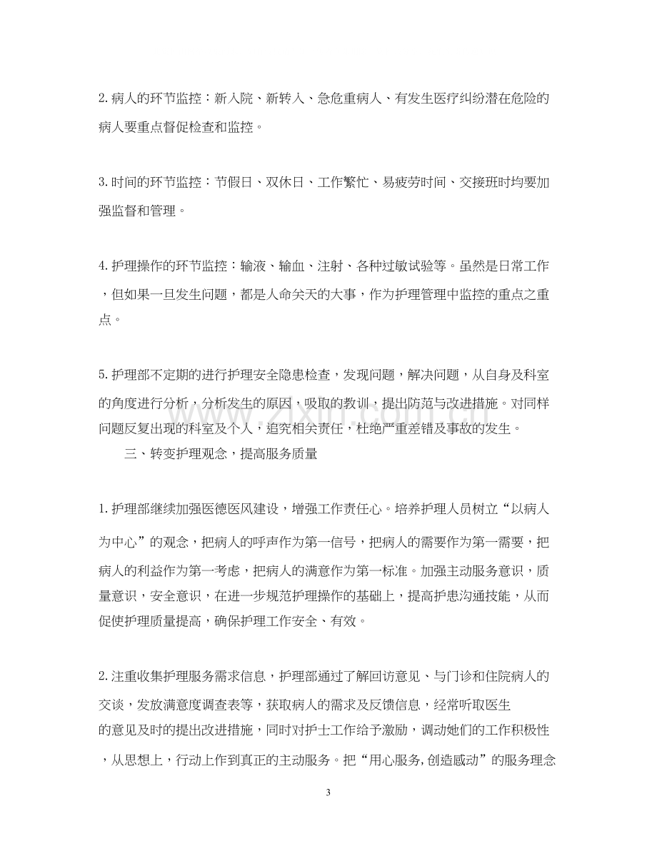 业务员员工新年工作计划范文.docx_第3页