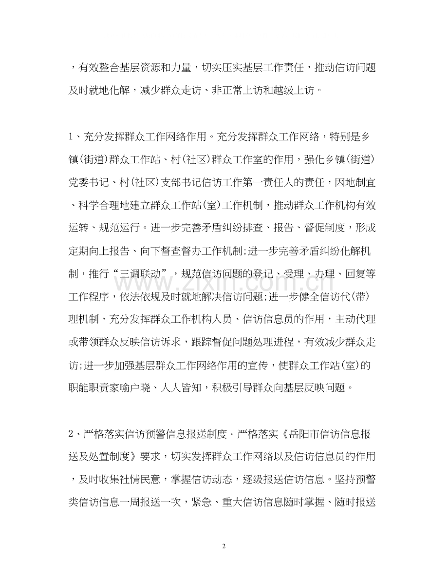 市信访局信访工作计划.docx_第2页