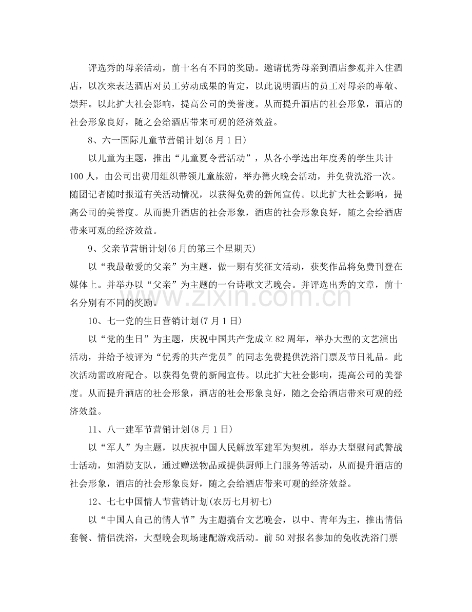 2020年酒店销售工作计划怎么写【四篇】.docx_第2页