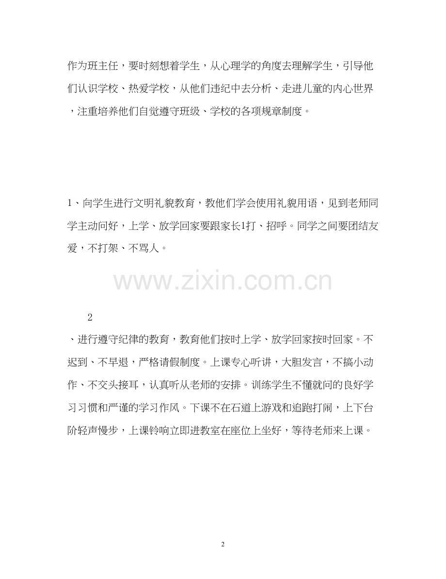 一年级班主任工作计划2).docx_第2页