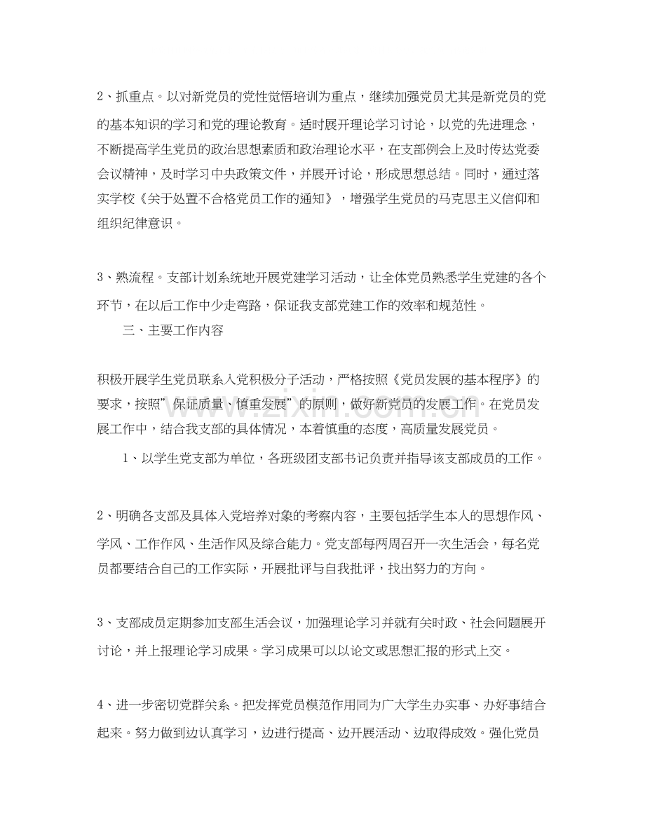 大学党支部工作计划3.docx_第2页