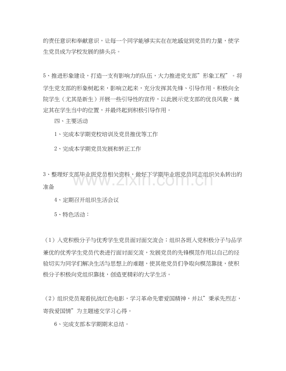 大学党支部工作计划3.docx_第3页