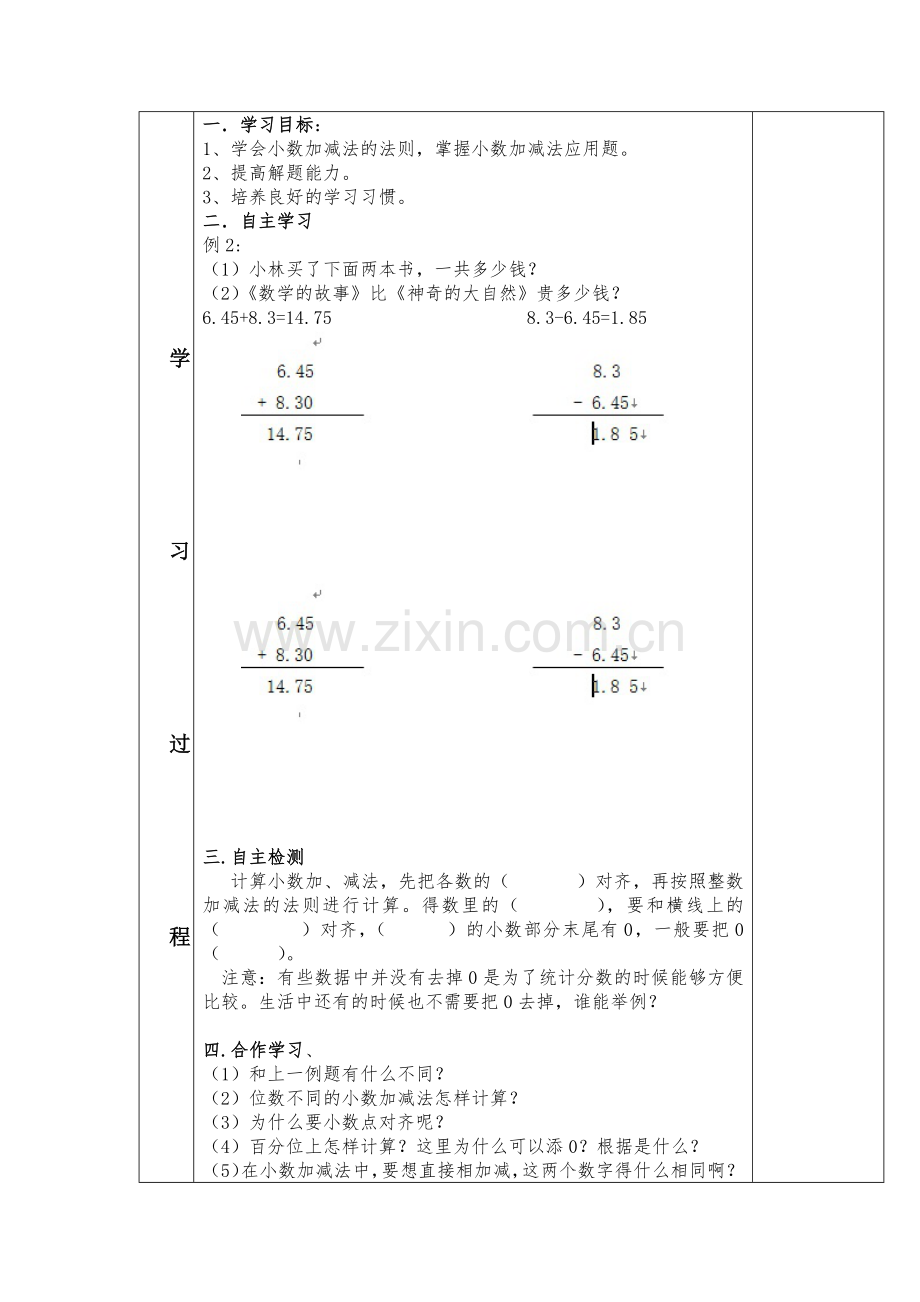 小学数学2011版本小学四年级小数加减法.docx_第2页