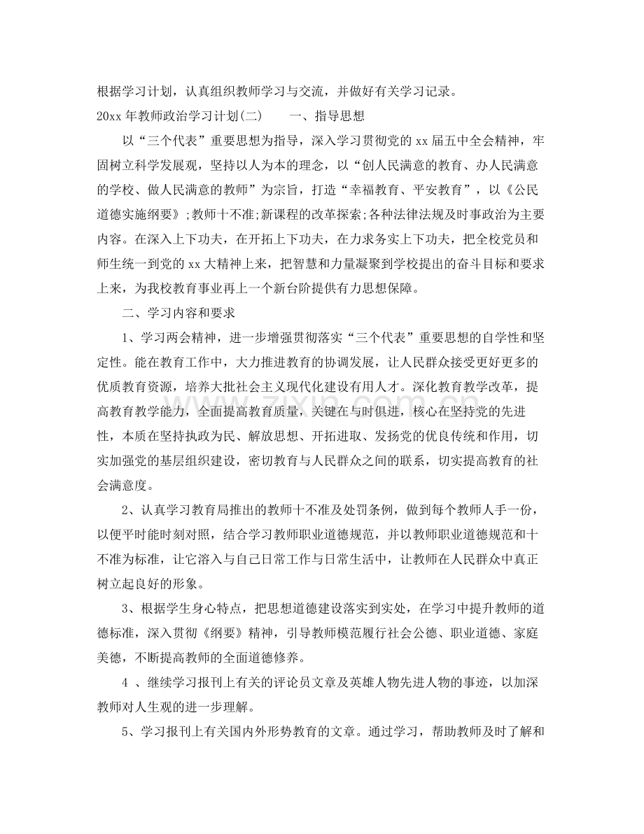 2020年教师政治学习计划.docx_第2页