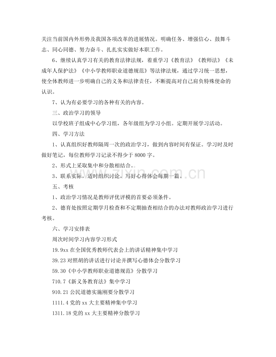 2020年教师政治学习计划.docx_第3页