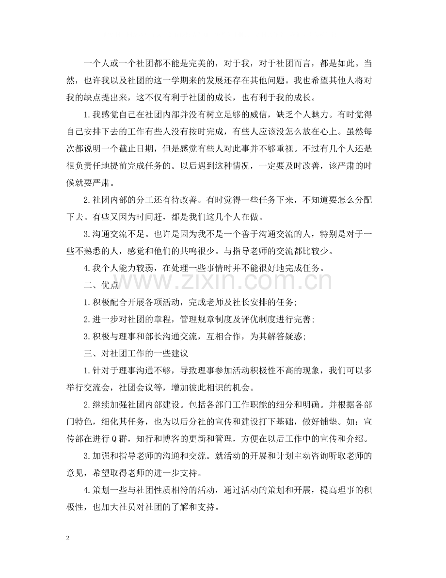 大学生的社团活动总结.docx_第2页