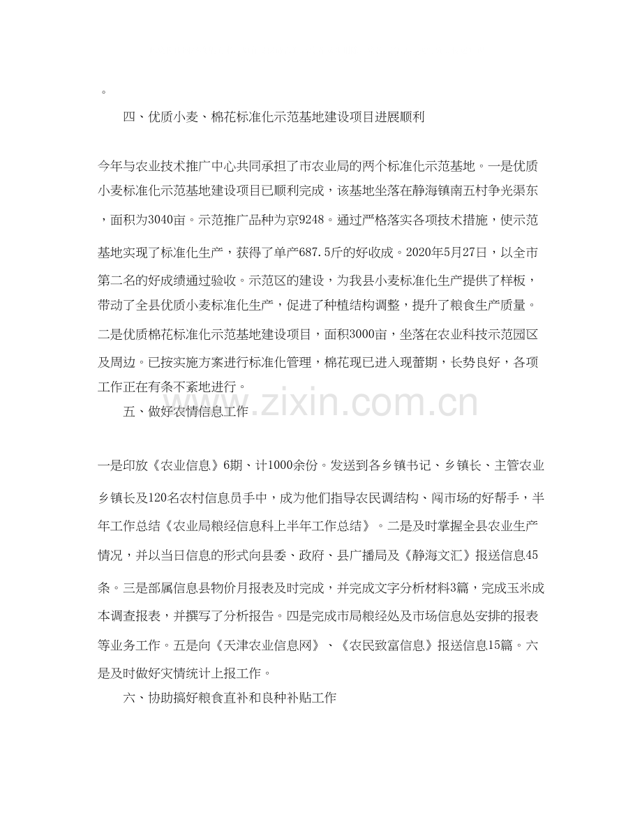 农业局粮经信息科上半年工作总结及下半年计划.docx_第2页