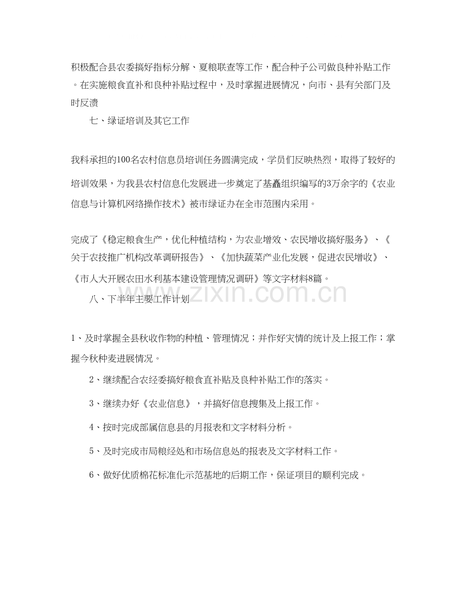 农业局粮经信息科上半年工作总结及下半年计划.docx_第3页