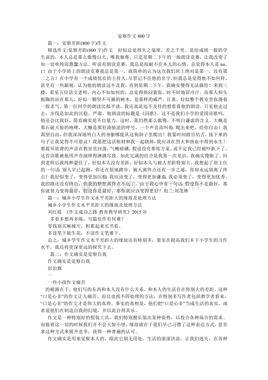 发现作文800字.doc_第1页