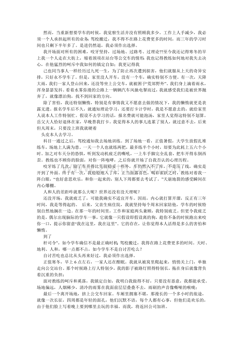 发现作文800字.doc_第3页