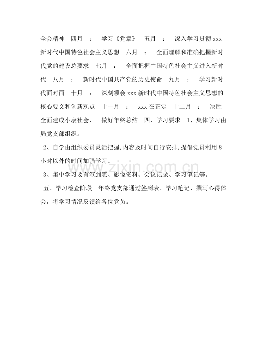 2020年党支部学习计划2.docx_第2页