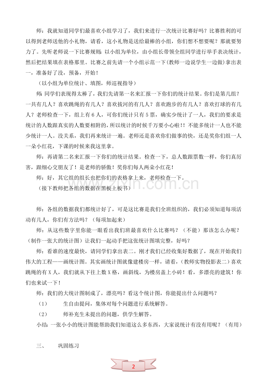 《统计—组织比赛》课堂教学实录--一年级数学下册.doc_第2页