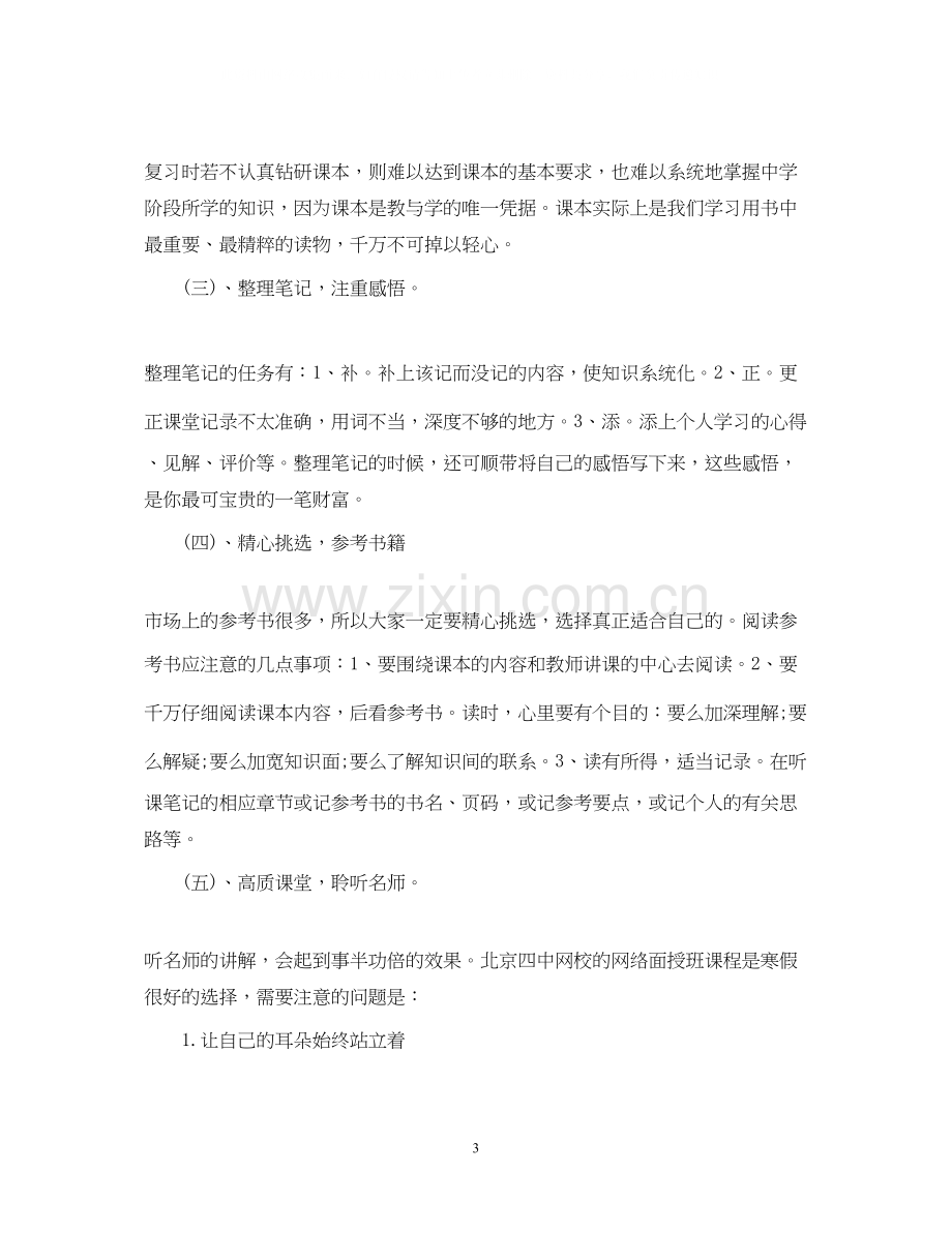 寒假高中语文学习计划.docx_第3页