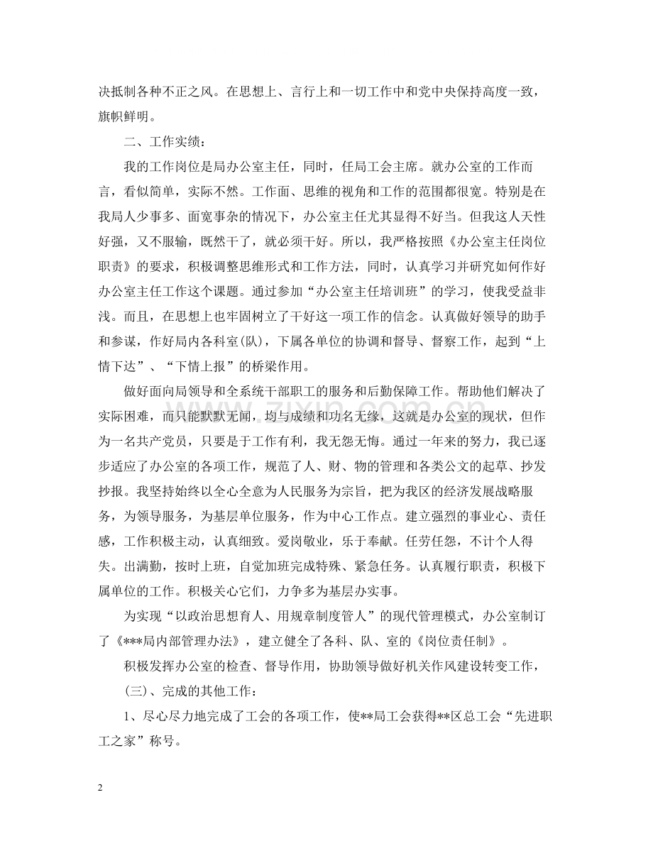 办公室主任个人工作总结32.docx_第2页