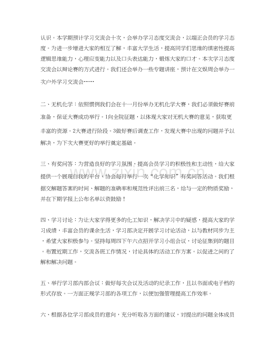 学生会学习部工作计划例文四篇.docx_第2页