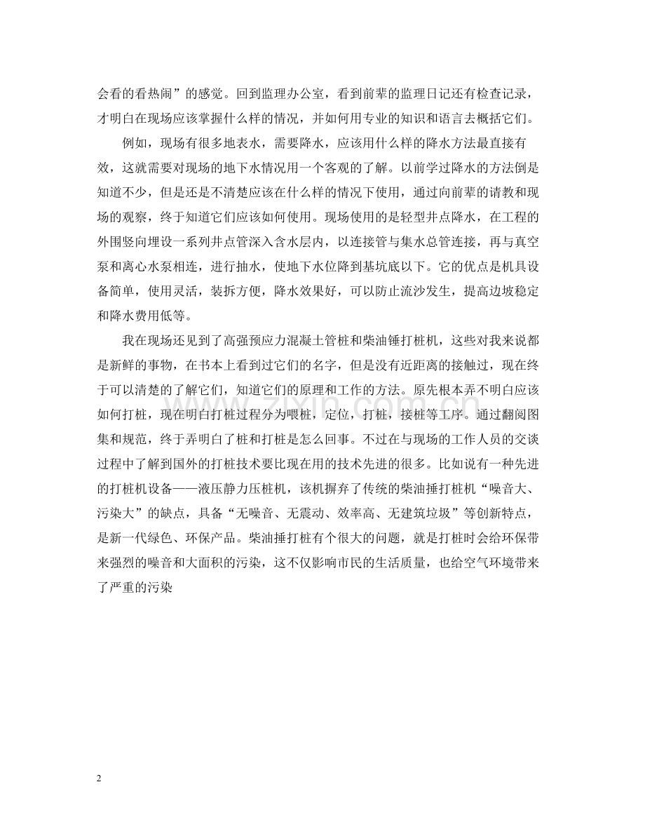 关于现场监理工程师工作的自我总结.docx_第2页