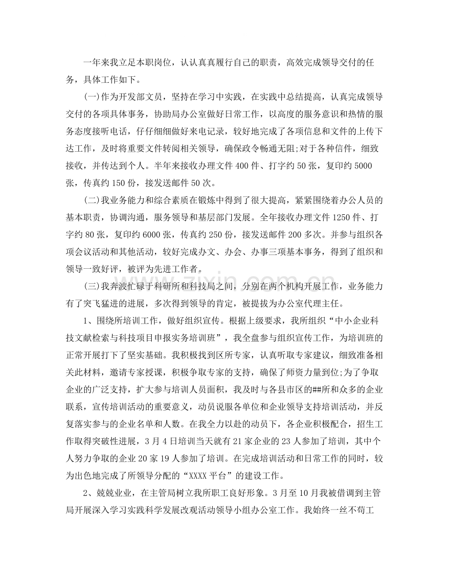 机关单位个人工作总结2.docx_第2页