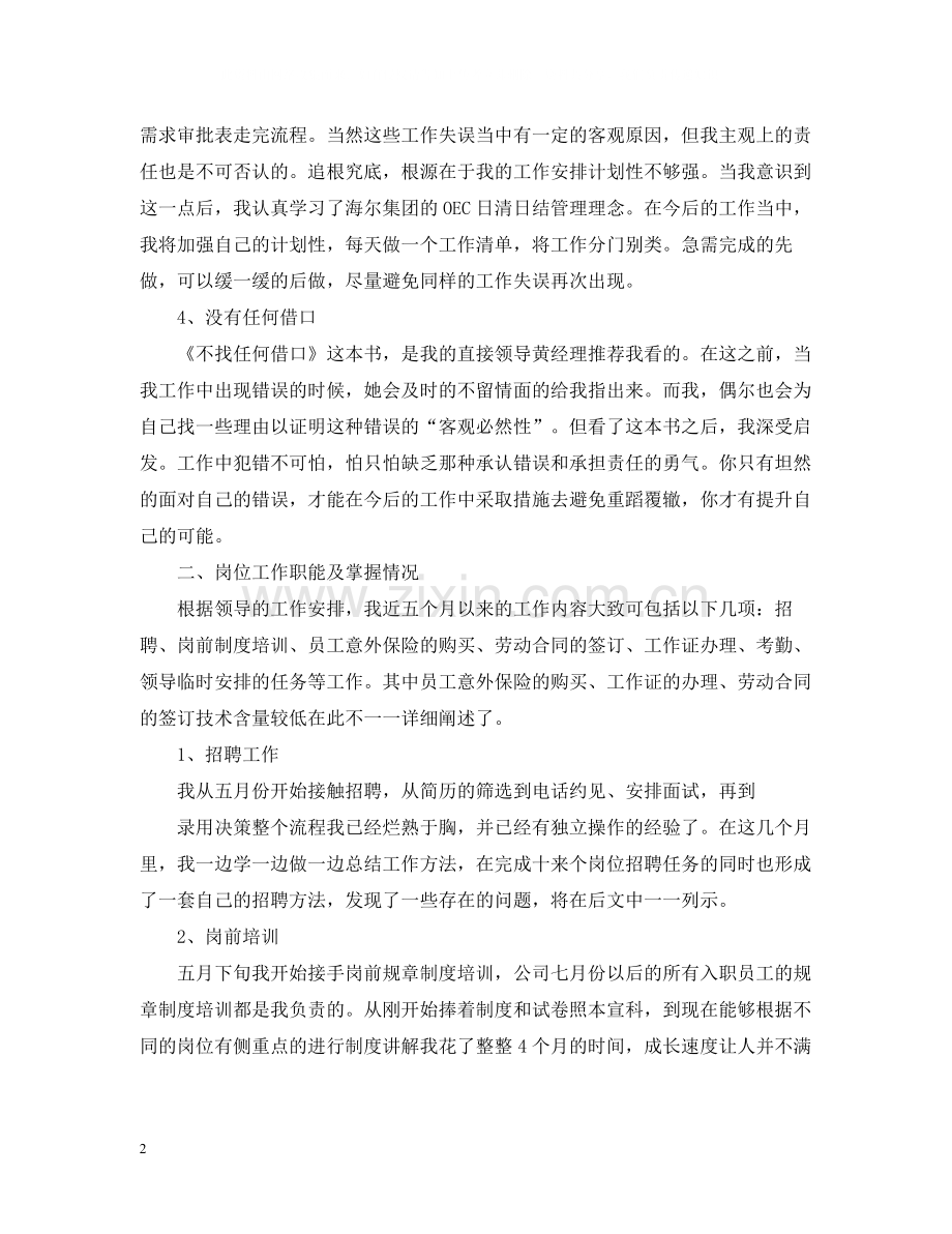 试用期个人的工作总结报告.docx_第2页