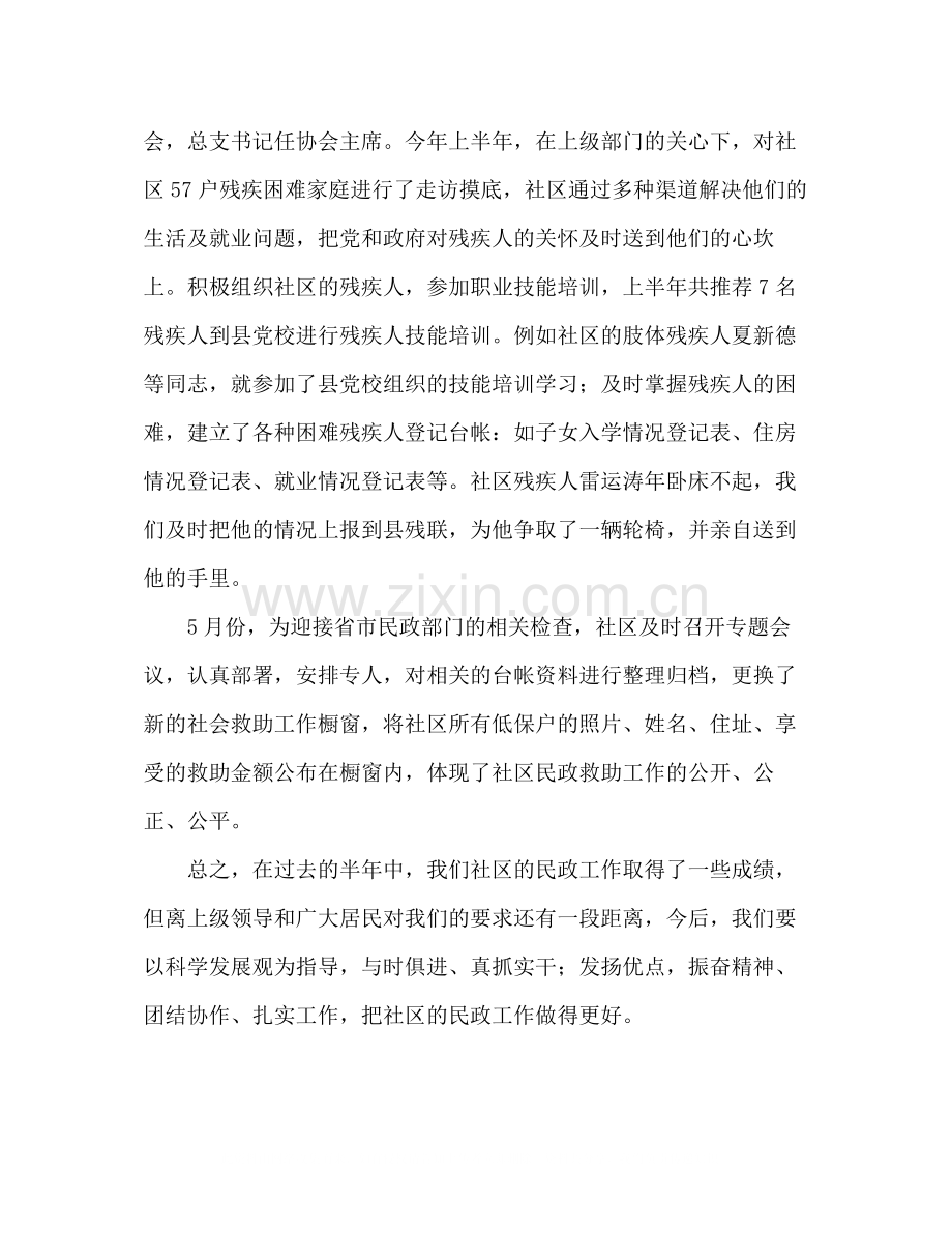 街道社区年上半年救助工作总结.docx_第2页