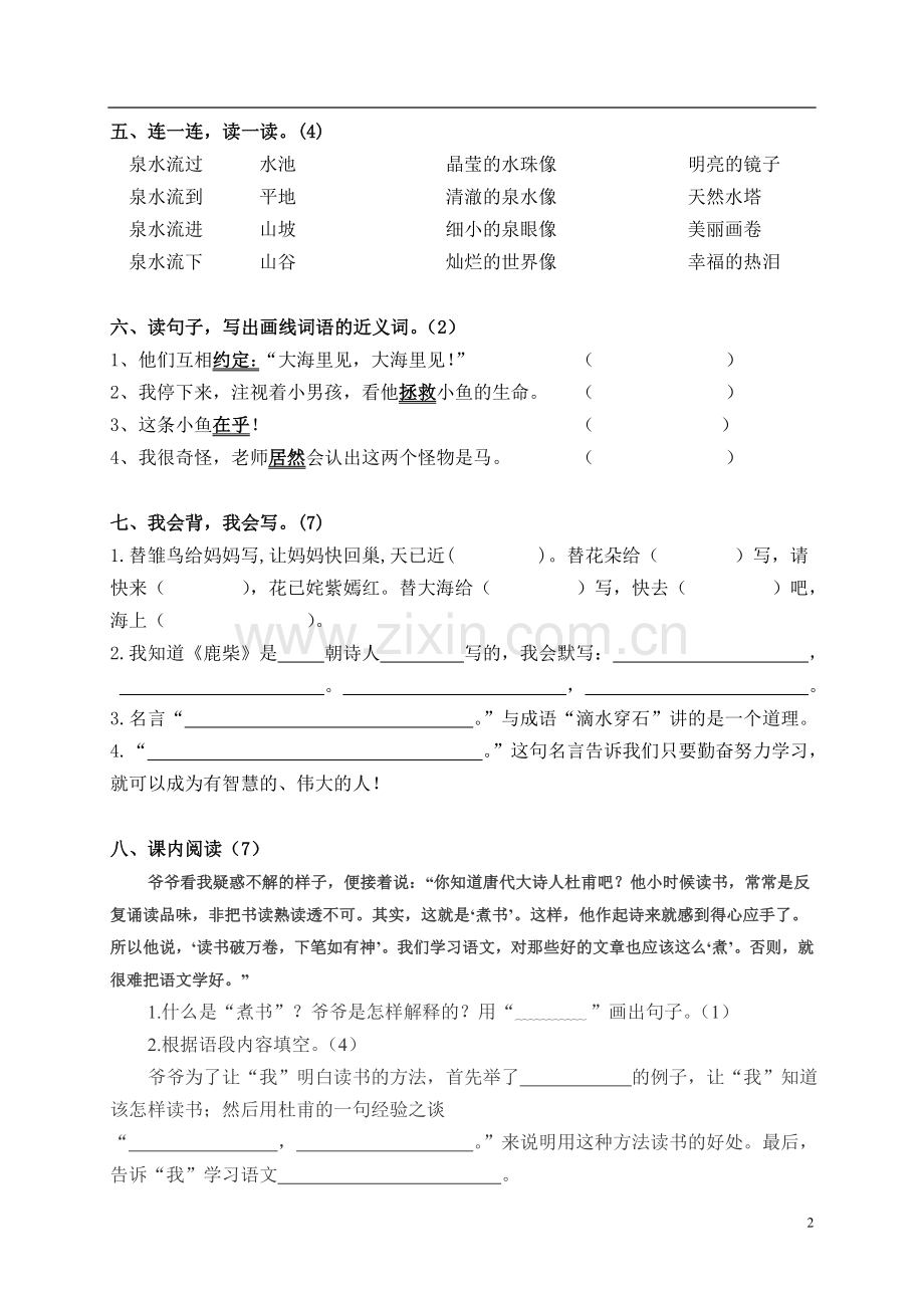 三年级语文上册测试卷.doc_第2页