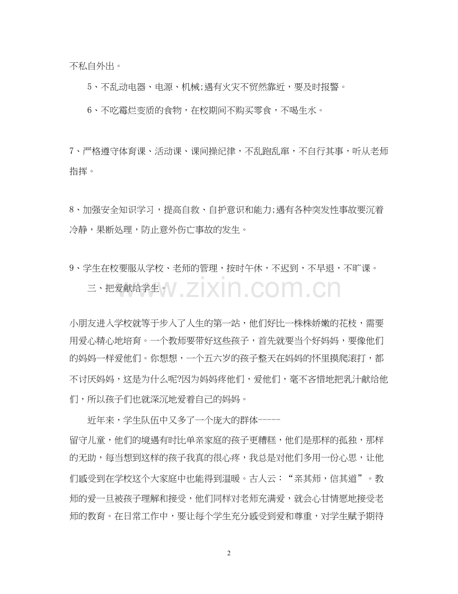 一年级小学班主任工作计划范文2.docx_第2页