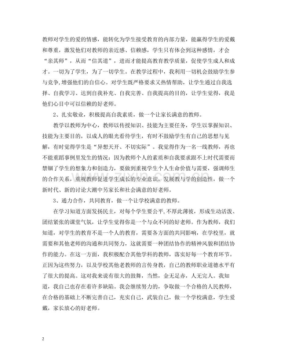 初中教师师德培训总结.docx_第2页