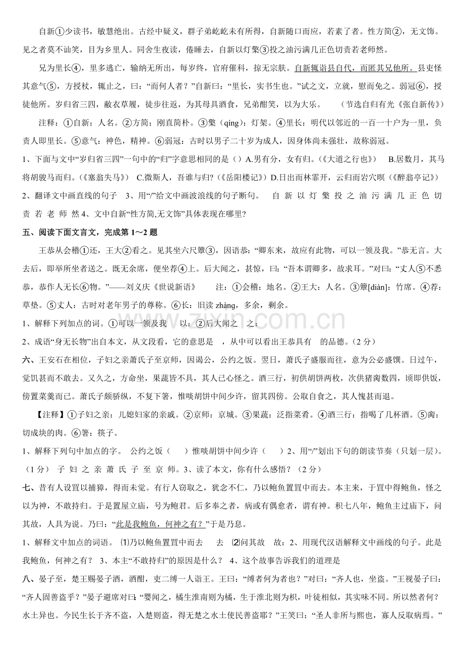 初中常见文言文阅读练习3.doc_第2页