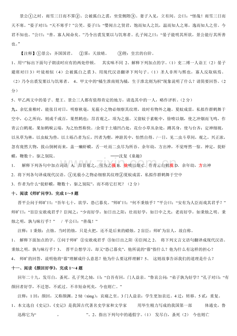 初中常见文言文阅读练习3.doc_第3页