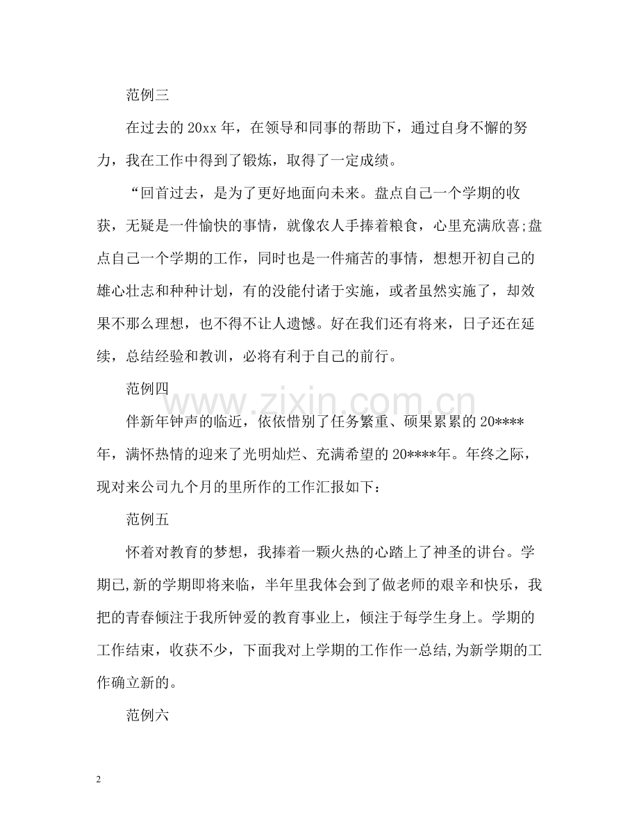 个人度工作总结开头语格式2.docx_第2页