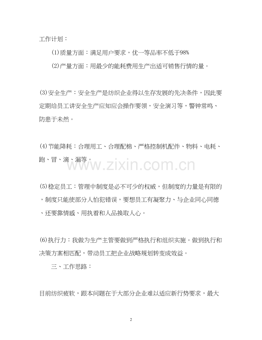 主管年度工作计划3.docx_第2页