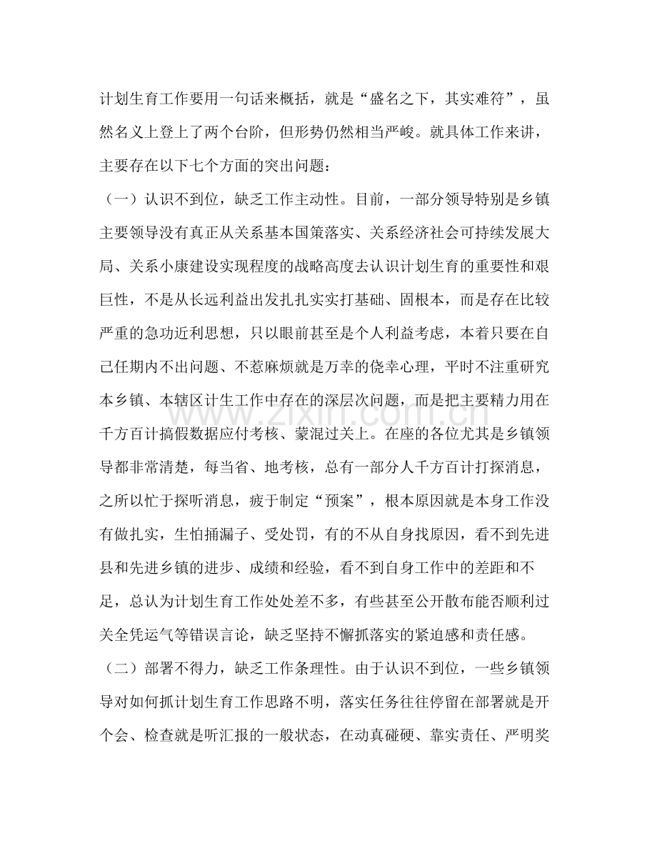 2020年在全县计划生育工作会议上的讲话2.docx_第2页