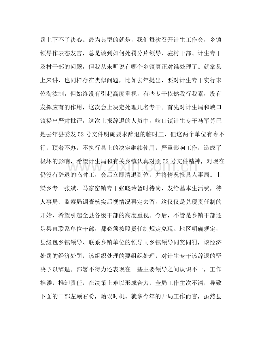 2020年在全县计划生育工作会议上的讲话2.docx_第3页