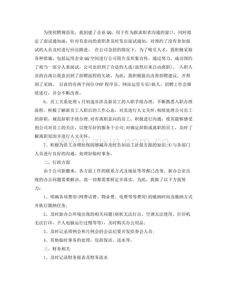 行政文员转正工作总结文本.docx_第2页