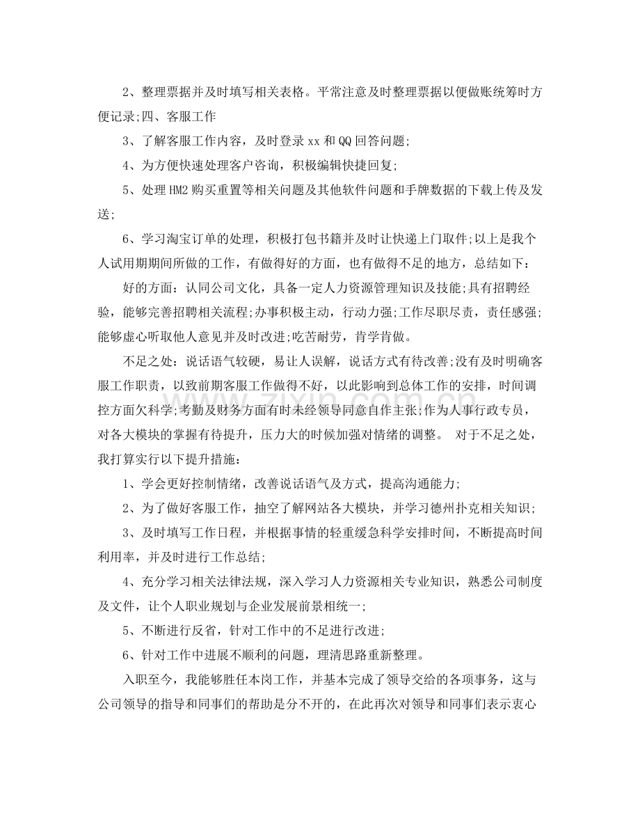 行政文员转正工作总结文本.docx_第3页