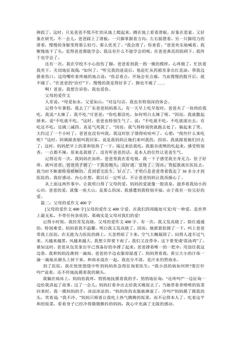 关于父母的爱的作文.doc_第2页