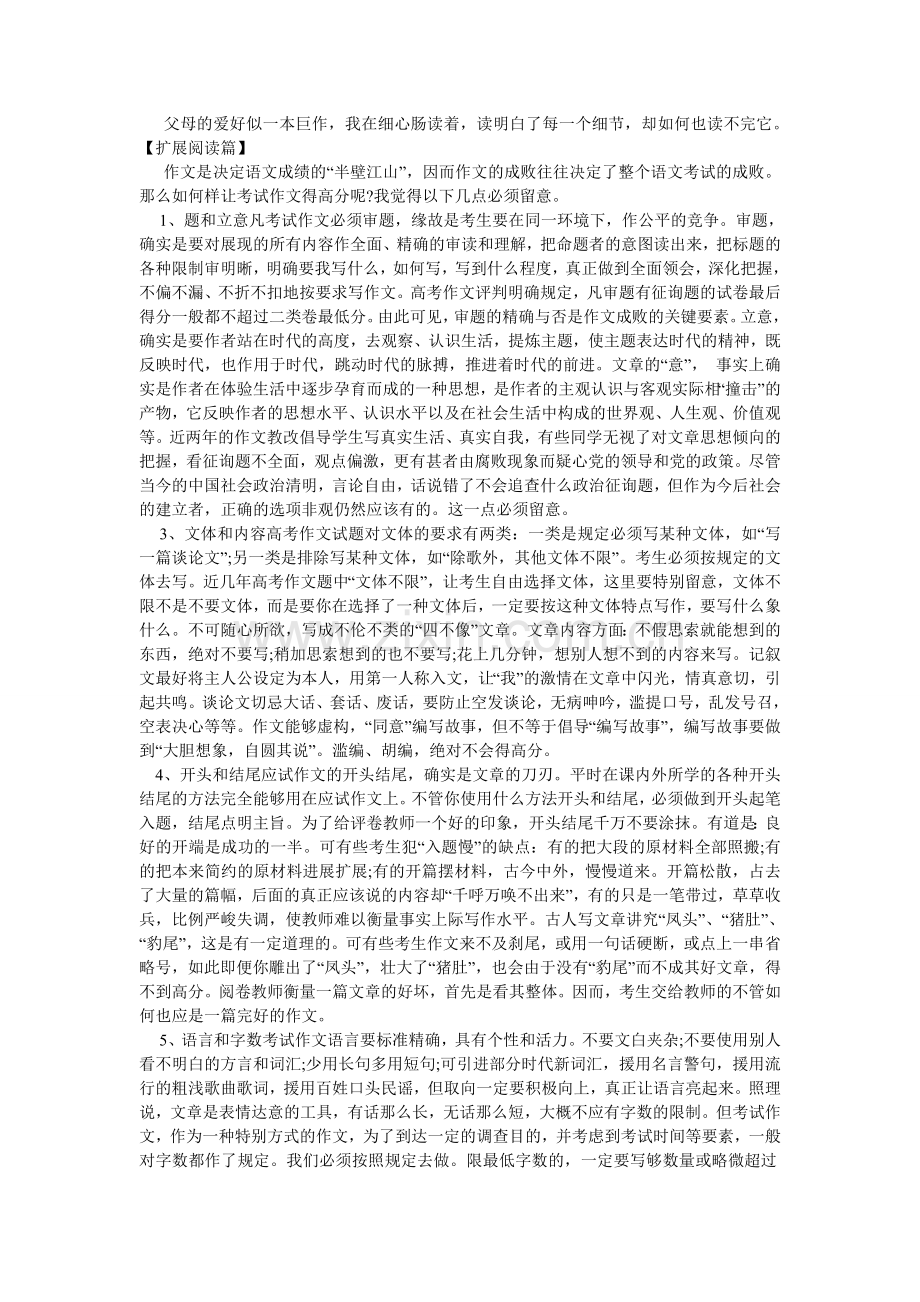 关于父母的爱的作文.doc_第3页