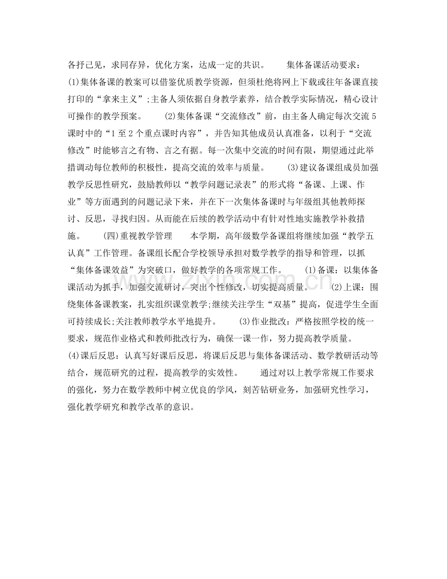 2020年下半年备课组个人工作计划范文.docx_第2页