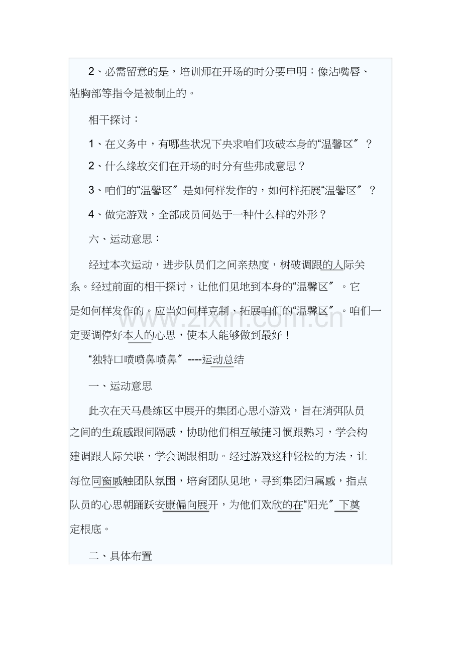 心理社团活动计划书.docx_第3页