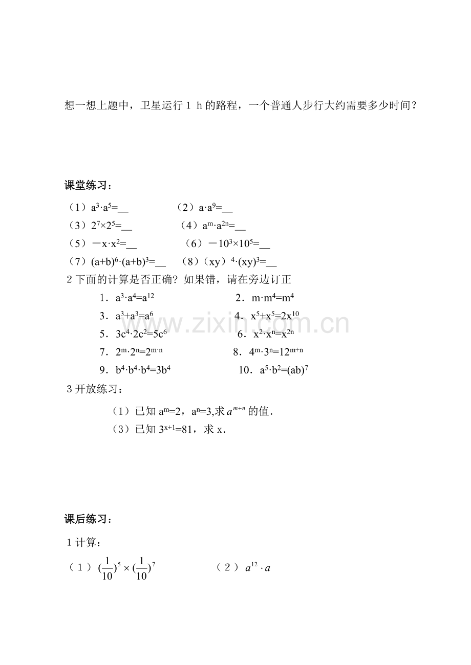 七年级数学下册：8.1同底数幂的乘法讲学稿（苏科版）.doc_第3页