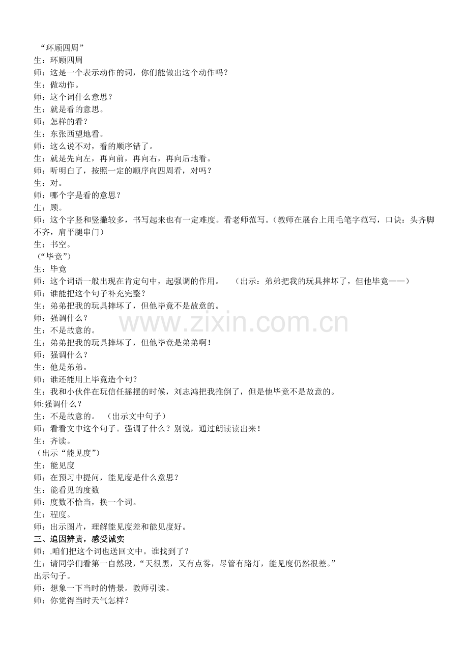 诚实及信任比金钱更重要教学实录(1).doc_第2页