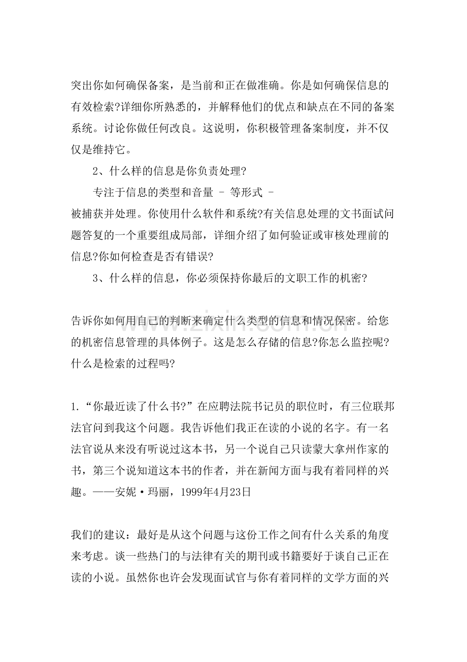 公司文员面试题目及答案.doc_第2页