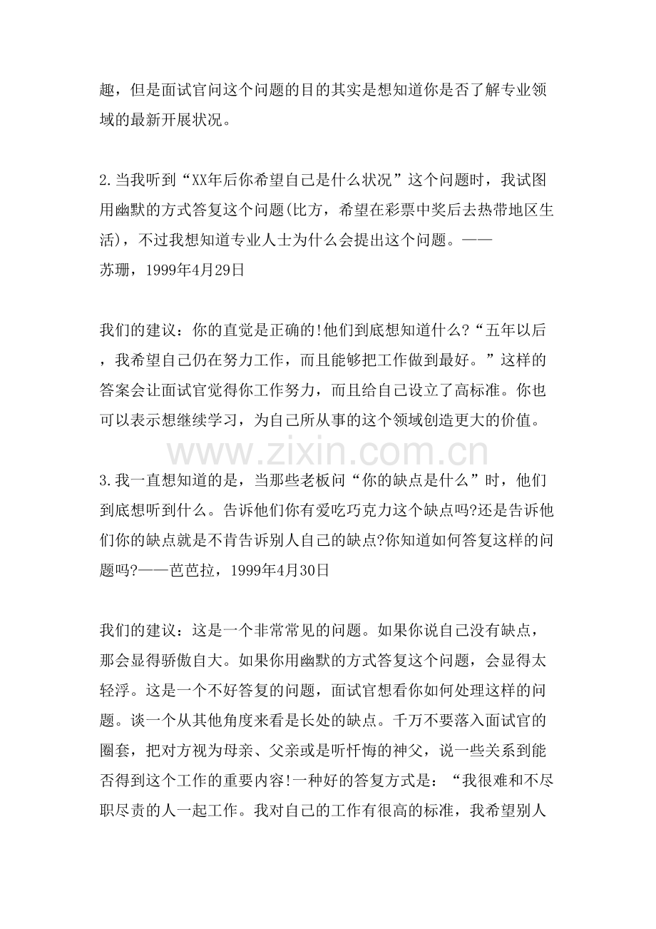 公司文员面试题目及答案.doc_第3页