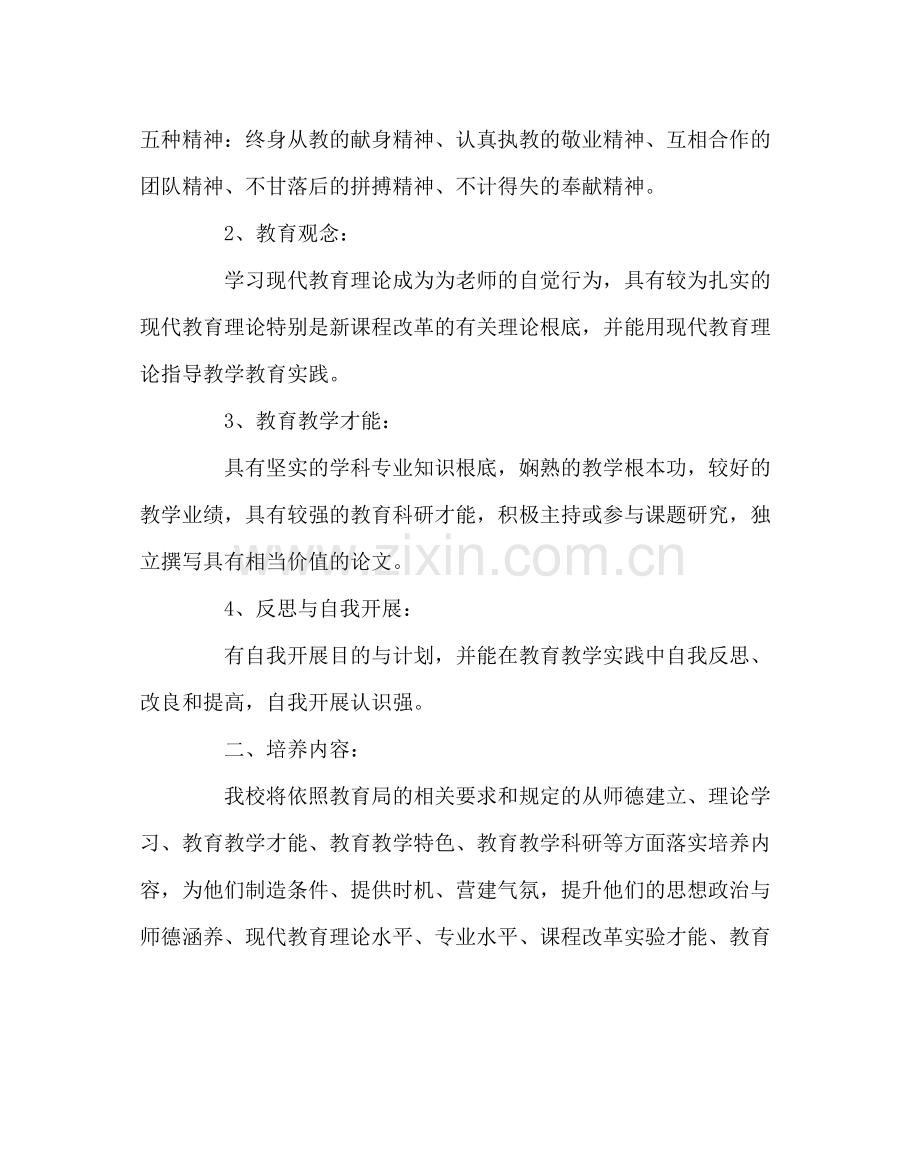 教导处范文骨干教师培养计划3.docx_第2页