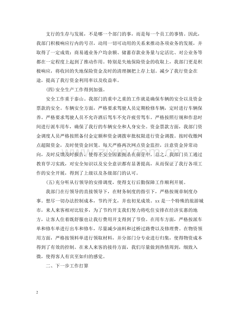 财务人员上半年工作总结范文2.docx_第2页