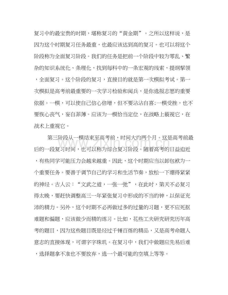 高三学习计划2.docx_第2页