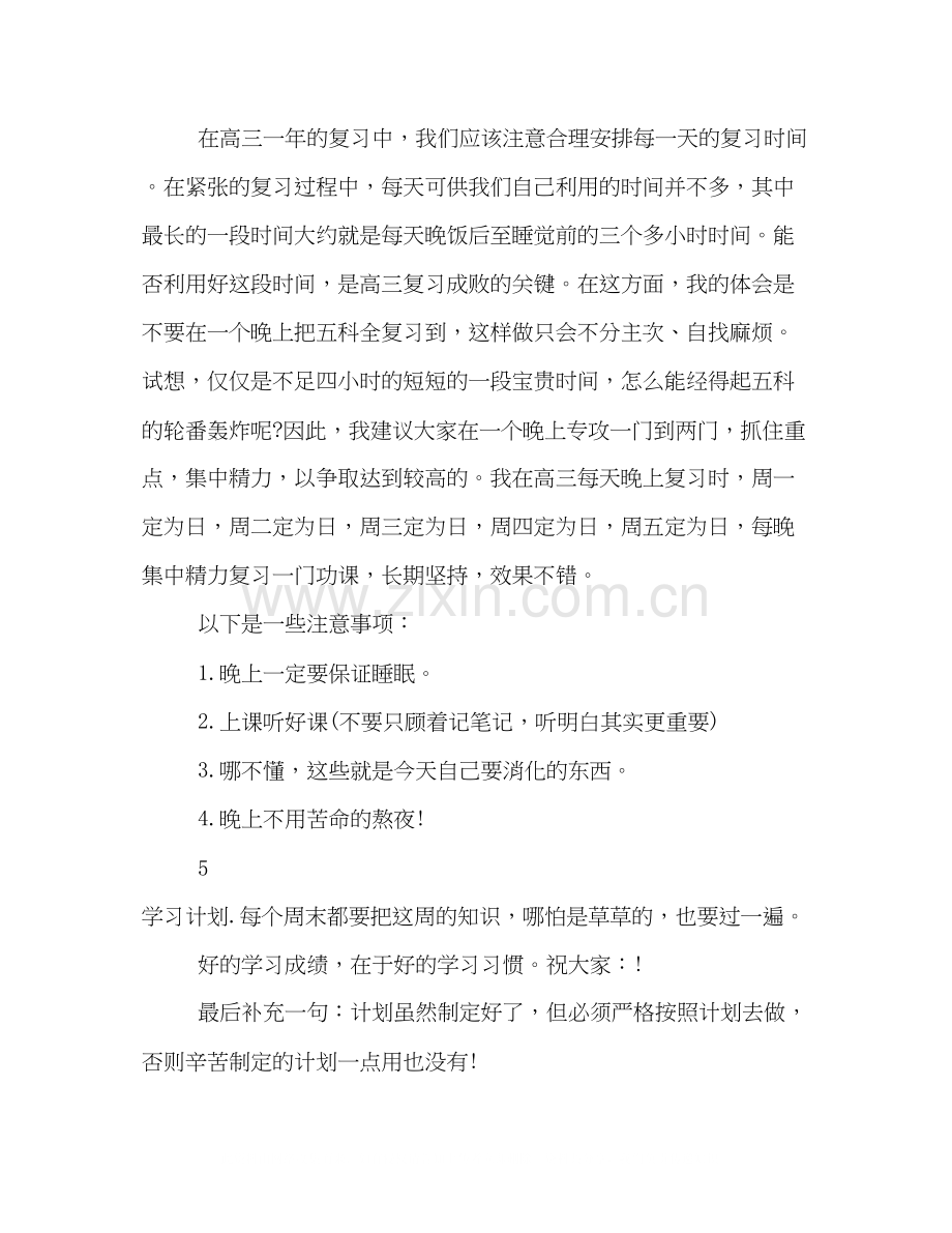 高三学习计划2.docx_第3页